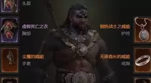 暗黑破坏神4S11野蛮人冲层辅助BD怎么搭配