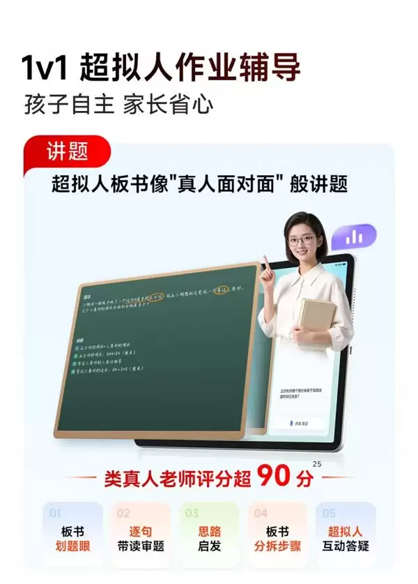 2026 学习机实力榜：AI 老师带学、辅导、批改作业全包揽，这 5 款终结无效刷题