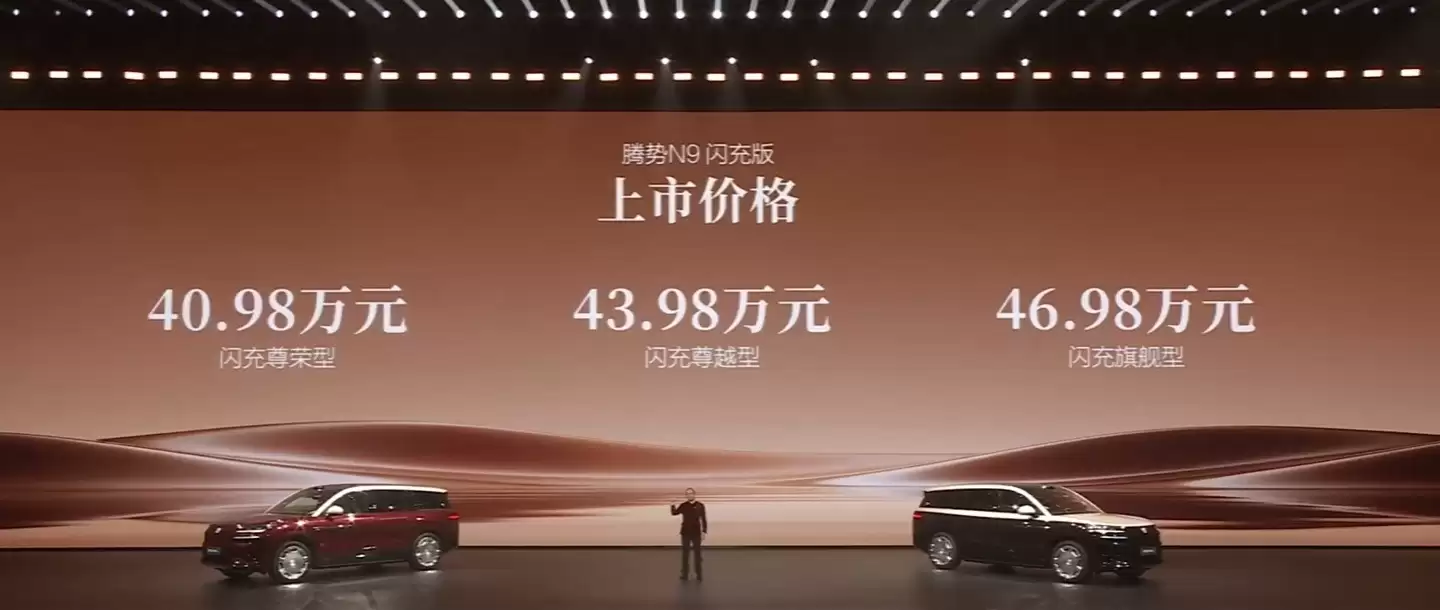 腾势N9闪充版上市：纯电续航420km，起售价40.98万元