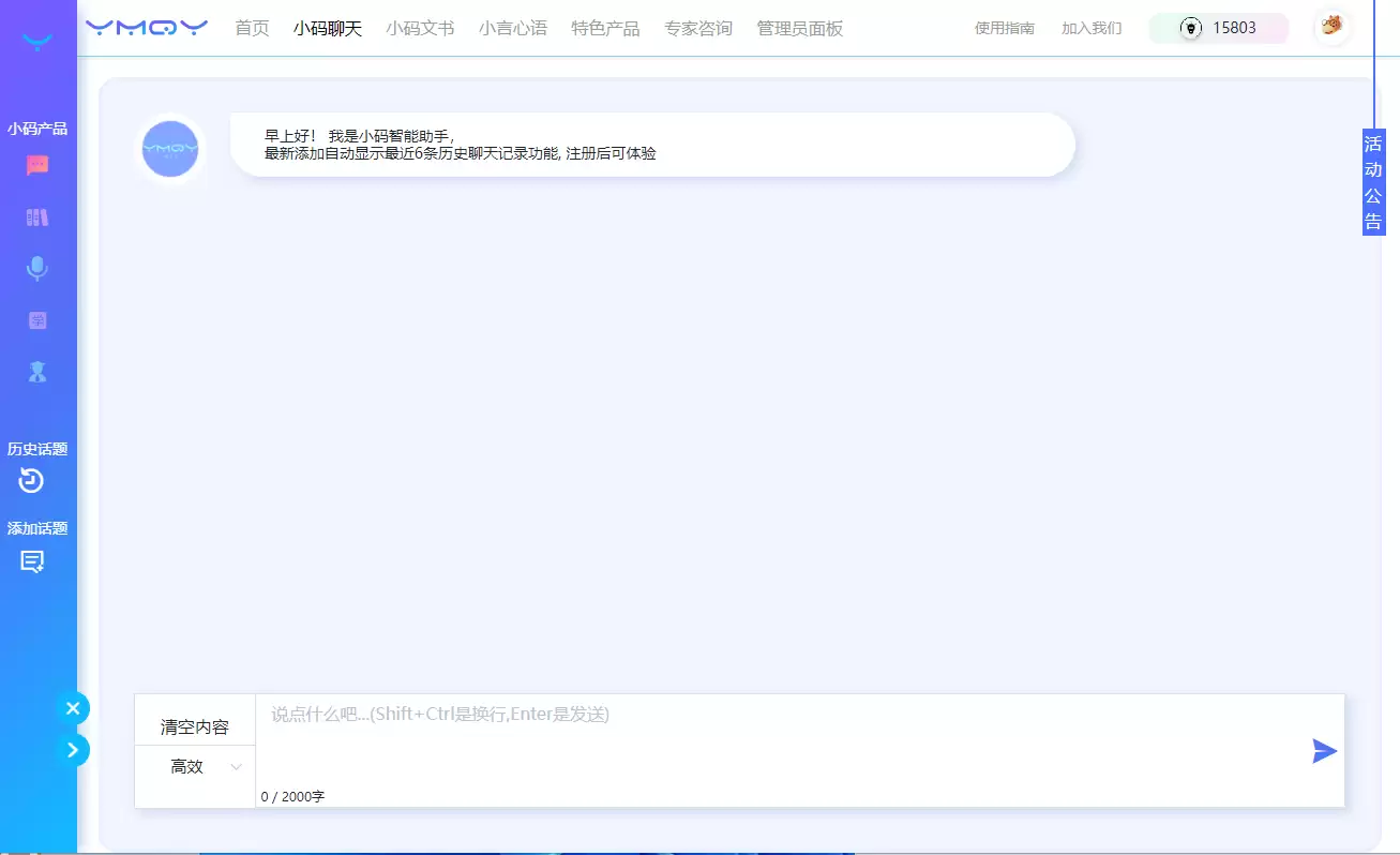 小码AI写作生成