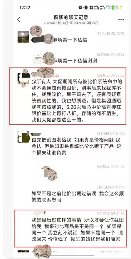 “6·18”观察丨自动跟价再打八折,京东采销怒斥商家群聊截图惹争议:“可以去竞对平台寻找机会”