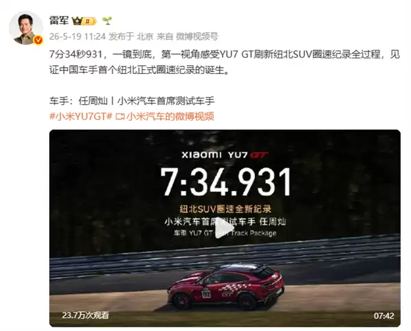 中国车手首获纽北认证 小米首席测试车手感谢雷军:所有话 都在速度里