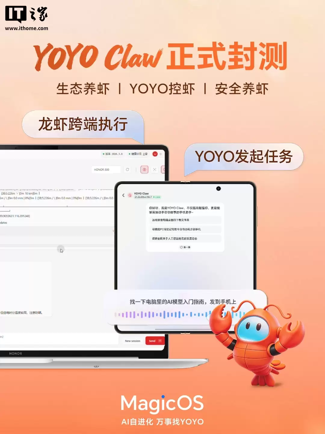 荣耀版“龙虾”YOYO Claw 发布：出厂预制 23 个子虾，Token 消耗降低 50%