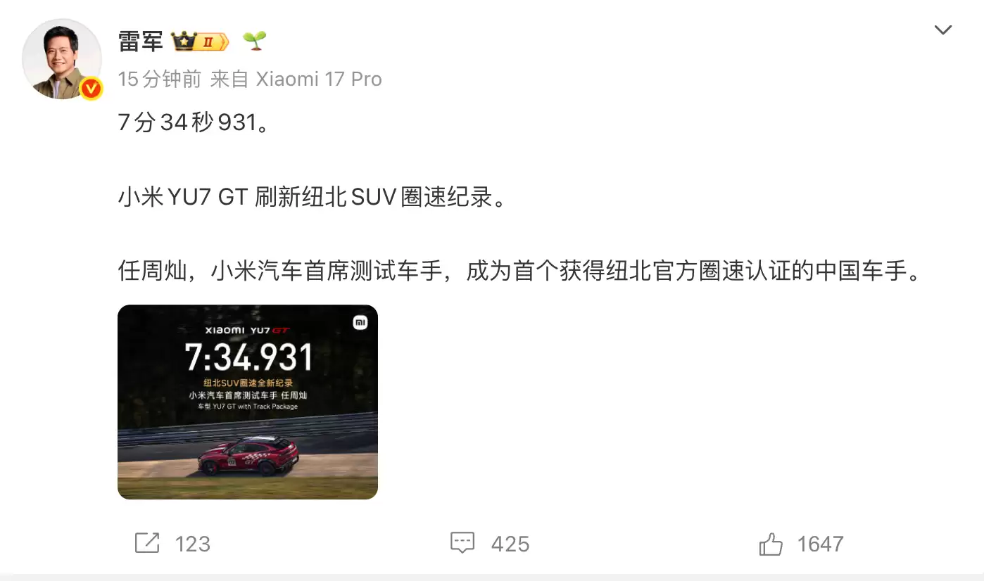 小米公布YU7 GT纽北圈速成绩 刷新SUV车型纪录