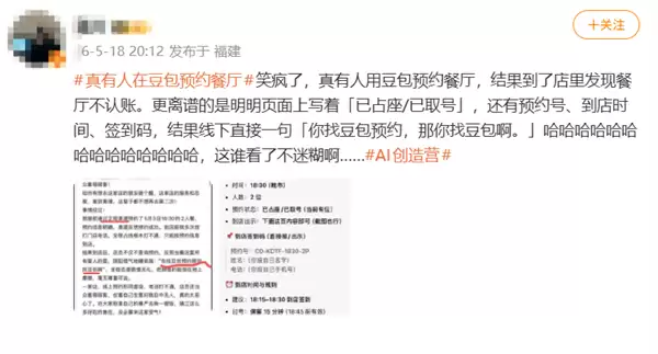 网友轻信豆包订餐厅 到店直接碰壁 官方客服:豆包暂时无法预约餐厅