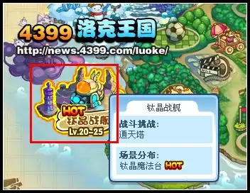 洛克王国钛晶战舰在什么位置