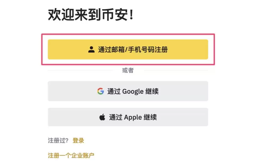 币安binance app下载v3.2.5官方链接 - php中文网
