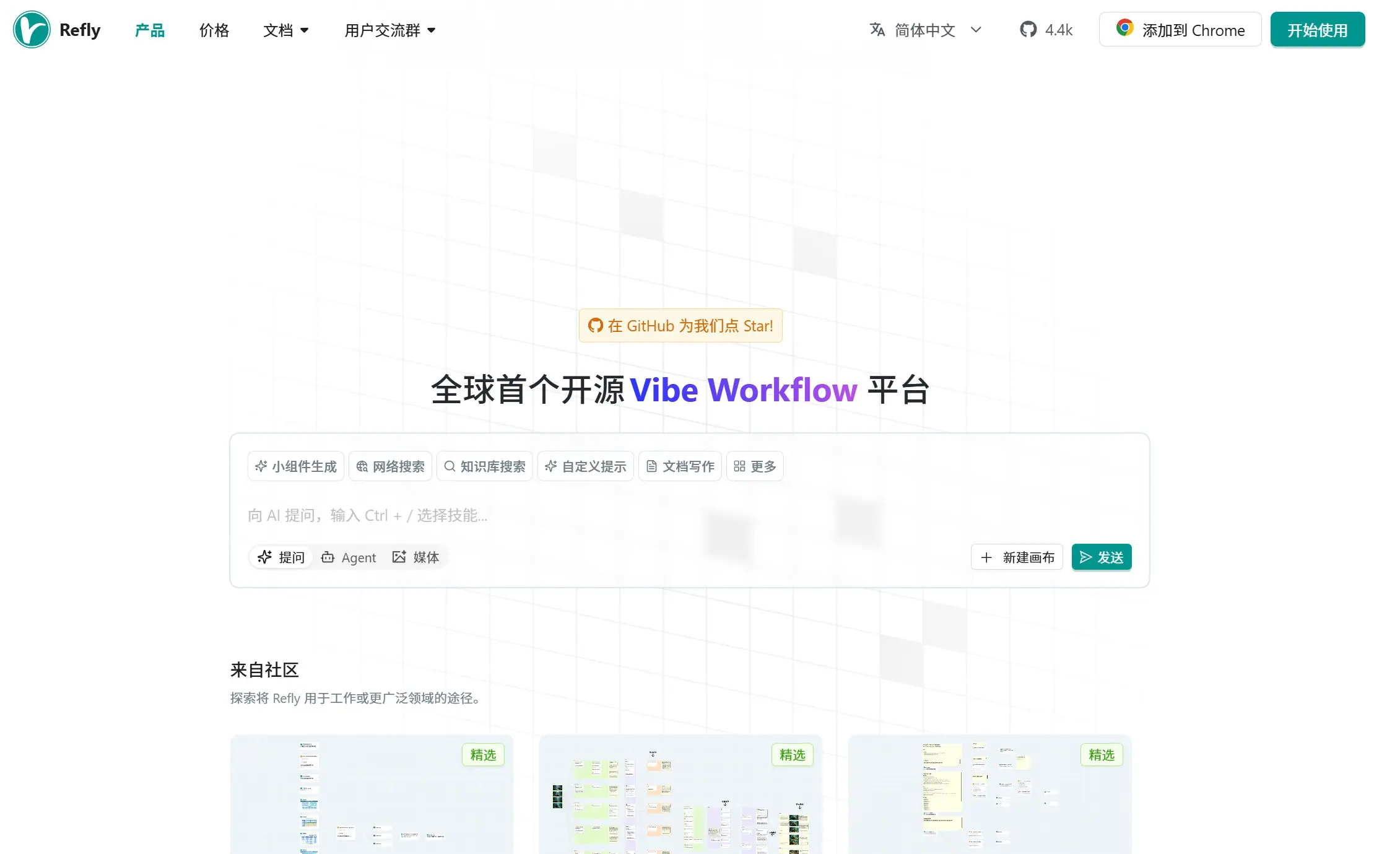 Refly – AI原生内容创作平台