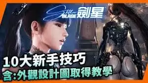 剑星天意全招式怎么拆解