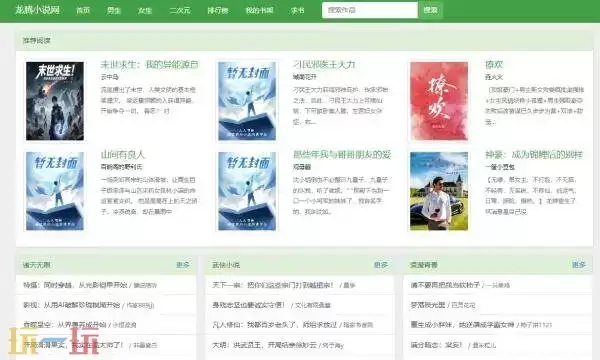 龙腾小说官网入口 龙腾小说官网网站