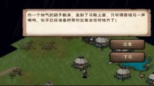 烟雨江湖塞北西域马骑乘方法6 烟雨江湖塞北西域马骑乘方法6