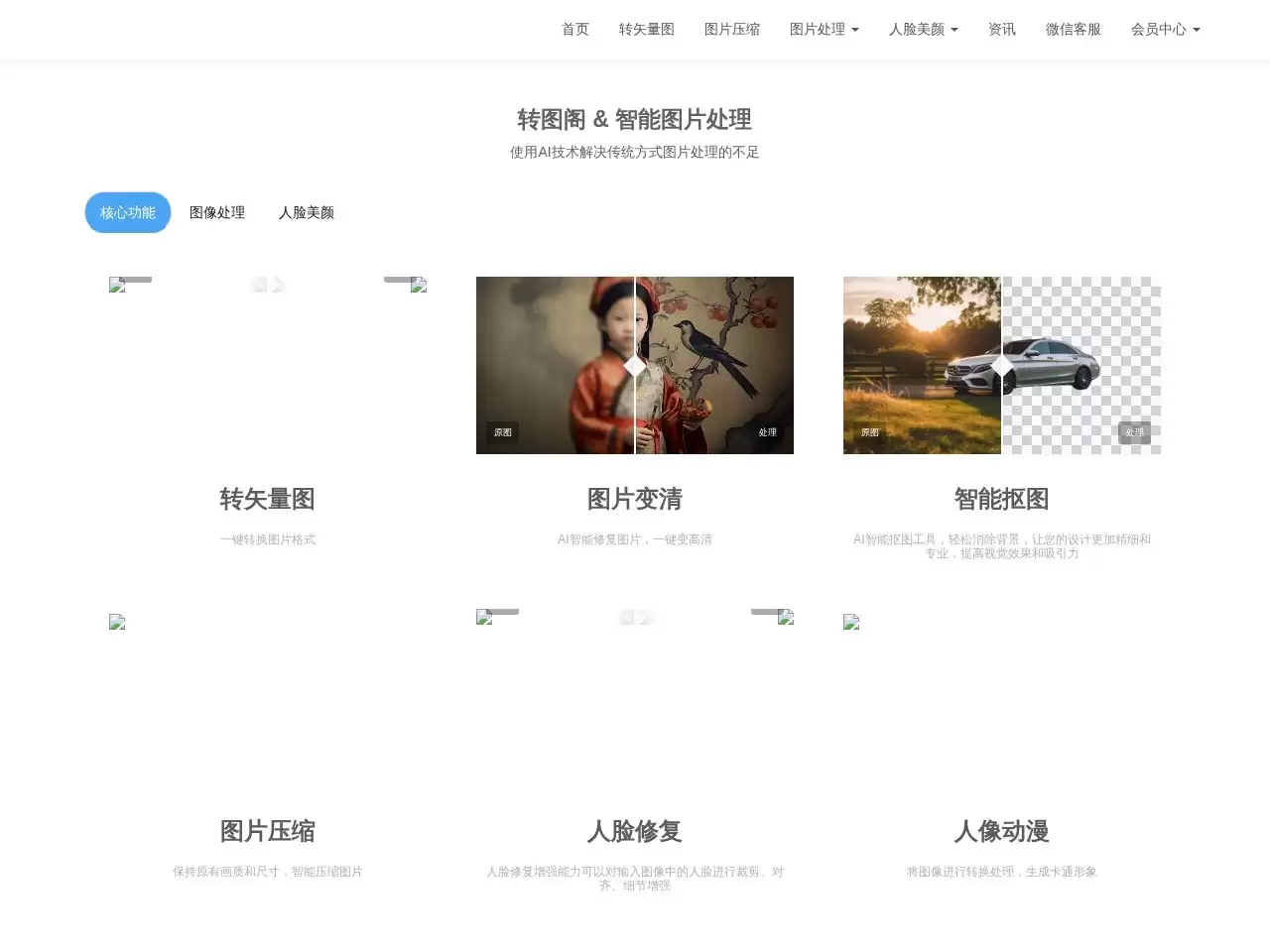 转图阁-转图阁在线AI工具