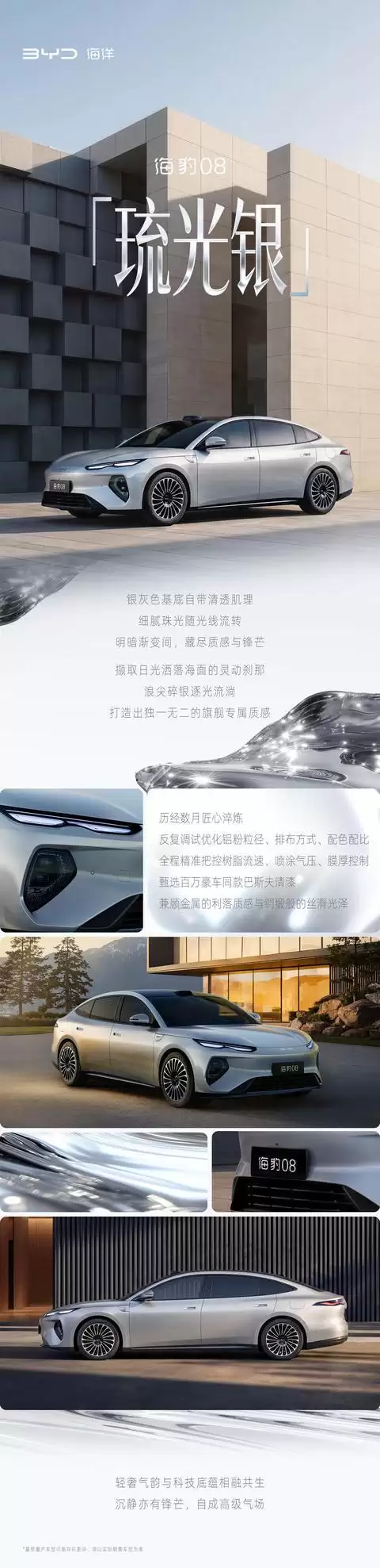 比亚迪海豹08琉光银亮相：旗舰高定车色，百万豪车同款巴斯夫清漆