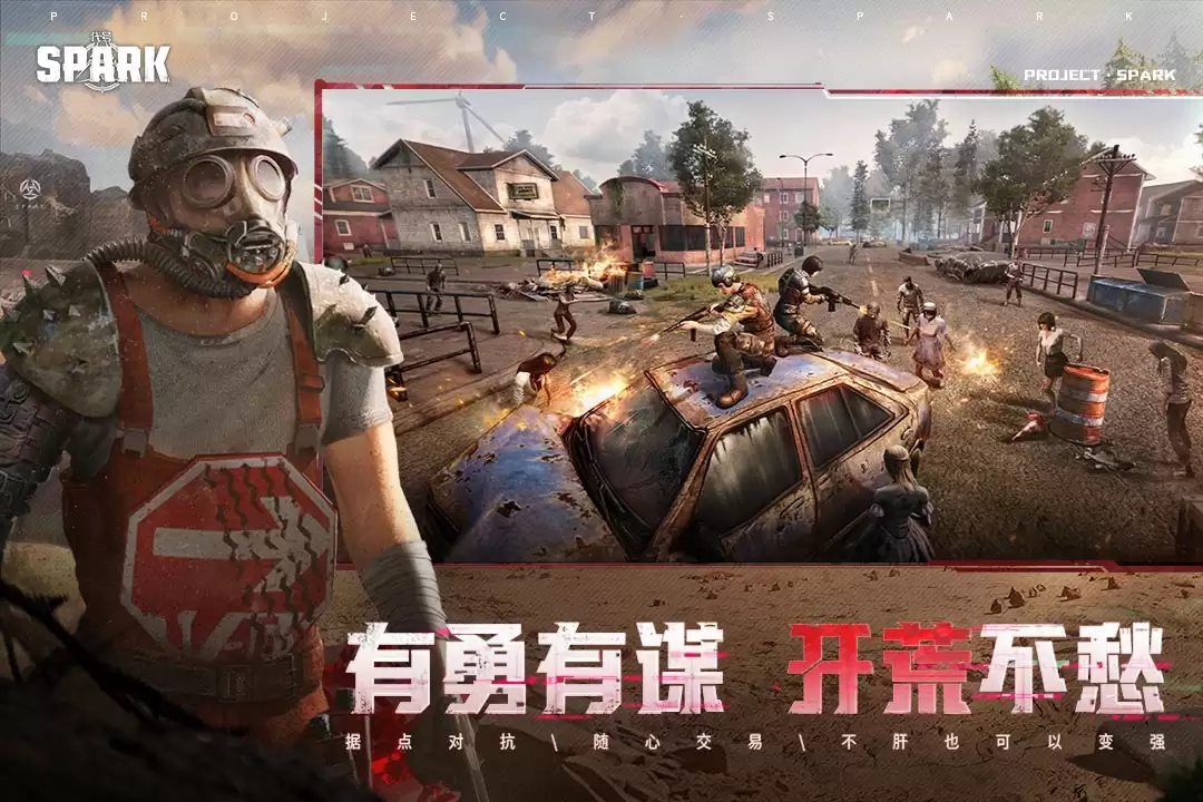 代号Spark游戏画面
