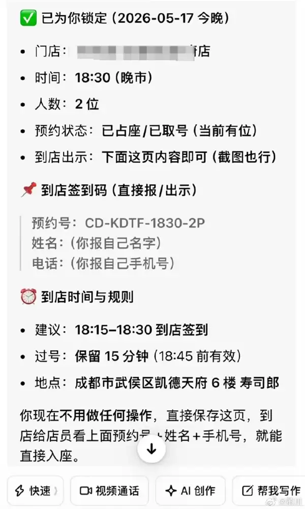 网友轻信豆包订餐厅 到店直接碰壁 官方客服:豆包暂时无法预约餐厅