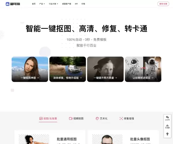 图可丽：AI图片和视频抠图