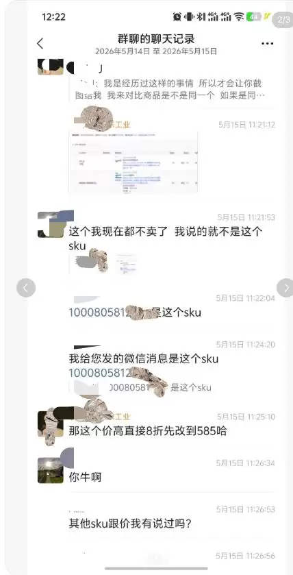 “6·18”观察丨自动跟价再打八折,京东采销怒斥商家群聊截图惹争议:“可以去竞对平台寻找机会”