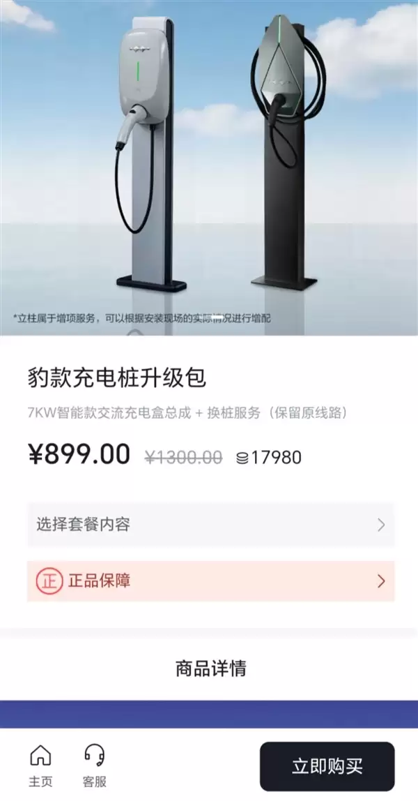 比亚迪方程豹“豹款”智能充电桩回归!专属升级包定价899元