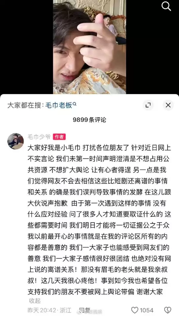 洁丽雅豪门八卦炸锅 公司报案追责后 毛巾少爷发声：心疼二叔