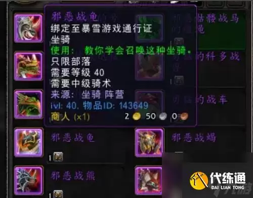 魔兽世界邪气鞍座怎么获得 魔兽世界邪气鞍座获得方法介绍