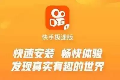 快手极速版app苹果版下载教程 快手极速版苹果怎么下载
