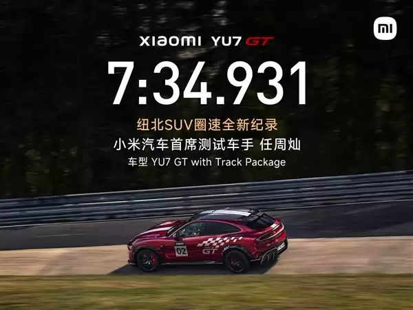 小米汽车材料获有色金属工业科学技术一等奖!已实装YU7 GT电机