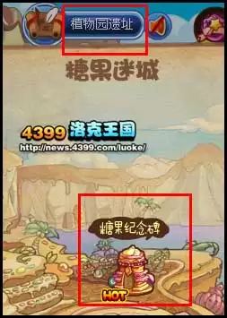 洛克王国糖果纪念碑在什么位置