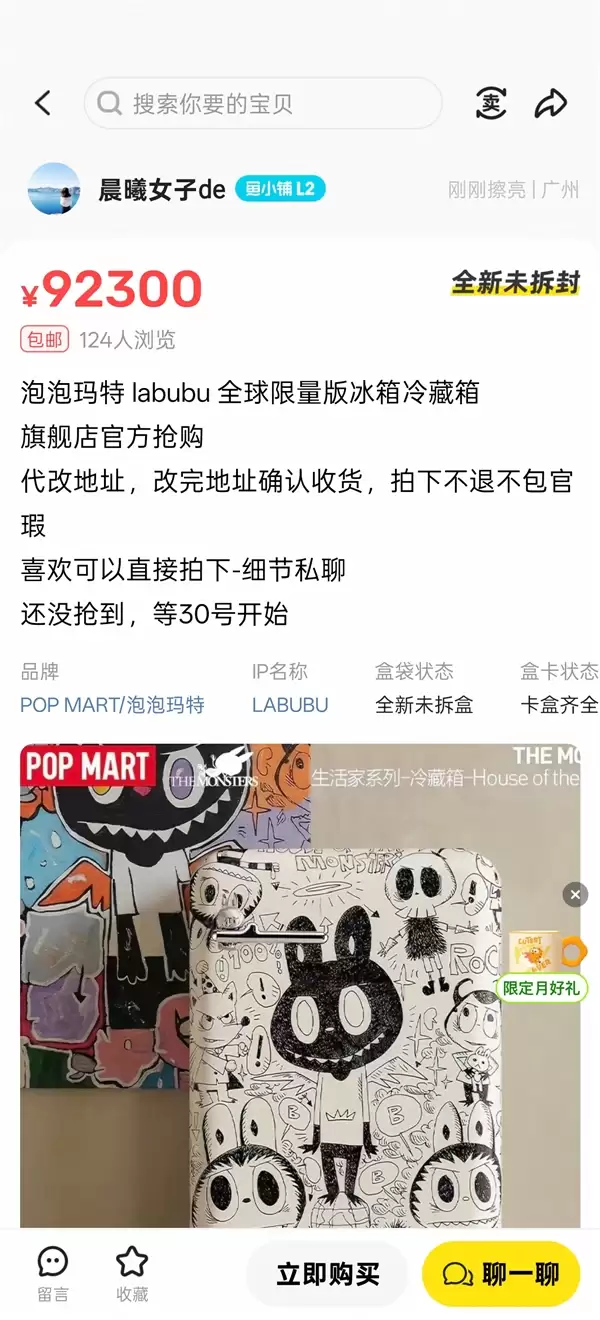溢价15倍!LABUBU冰箱被炒至9万元