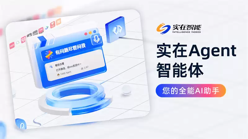 实在Agent多平台推广解决方案示意图