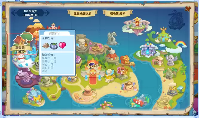 洛克王国高黎贡山道在什么位置