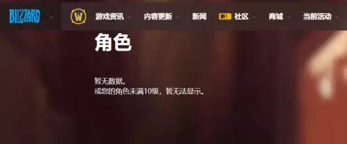 魔兽世界英雄榜怎么看-wow英雄榜角色查询地址一览 魔兽世界英雄榜怎么看-wow英雄榜角色查询地址一览