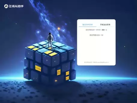 飞扬Ai助手-专注于工作交付场景的AI助手