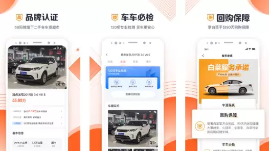 白菜二手车