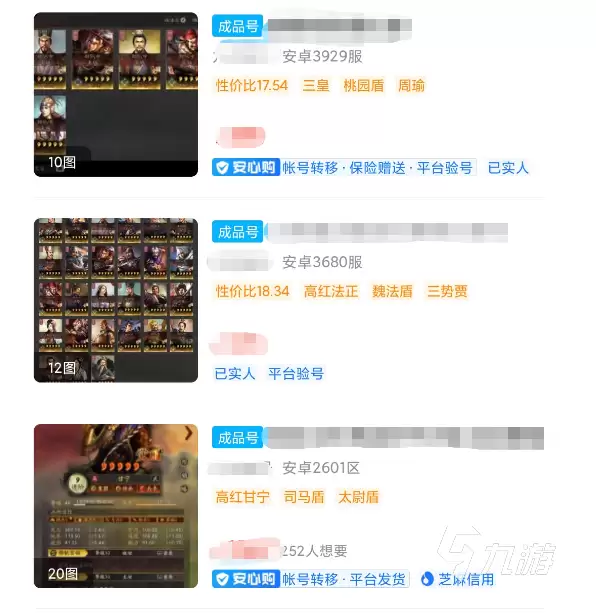 三国志战略版卖号只卖一个区怎么靠谱 三国志战略版账号交易平台有什么