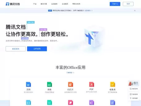 腾讯文档-腾讯文档-官方网站-支持多人在线编辑Word、Excel和PPT文档