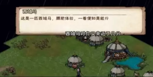 烟雨江湖塞北西域马骑乘方法4 烟雨江湖塞北西域马骑乘方法4