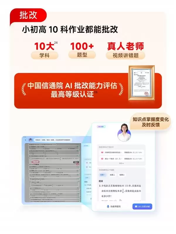2026 学习机实力榜：AI 老师带学、辅导、批改作业全包揽，这 5 款终结无效刷题
