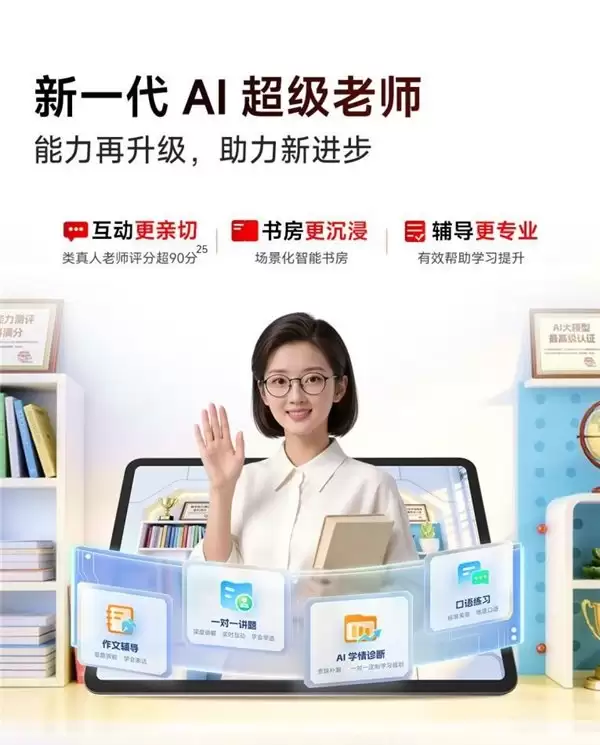 2026 学习机实力榜：AI 老师带学、辅导、批改作业全包揽，这 5 款终结无效刷题
