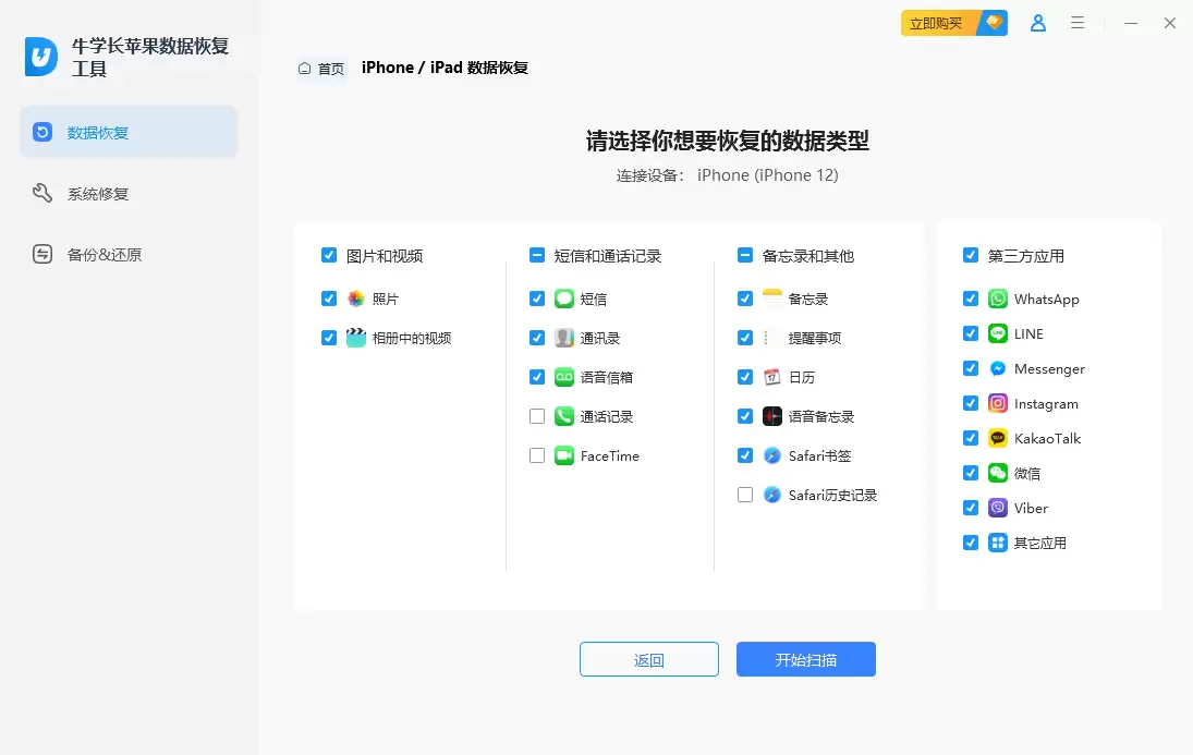 选择数据类型并开始扫描