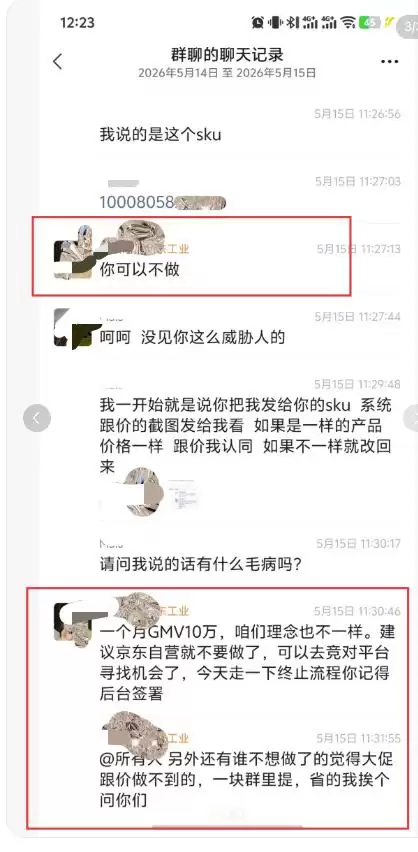 “6·18”观察丨自动跟价再打八折,京东采销怒斥商家群聊截图惹争议:“可以去竞对平台寻找机会”