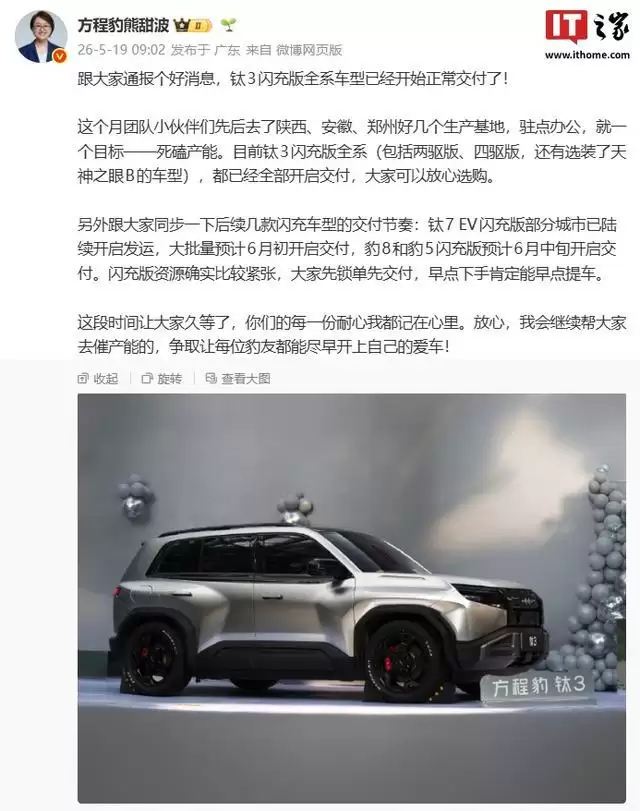 比亚迪方程豹钛3闪充版汽车官宣全系开始正常交付