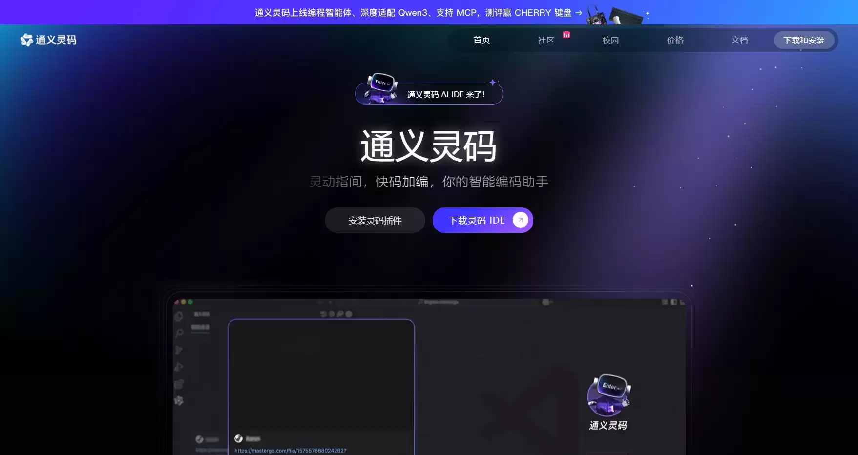 灵码IDE – 通义灵码智能编码助手