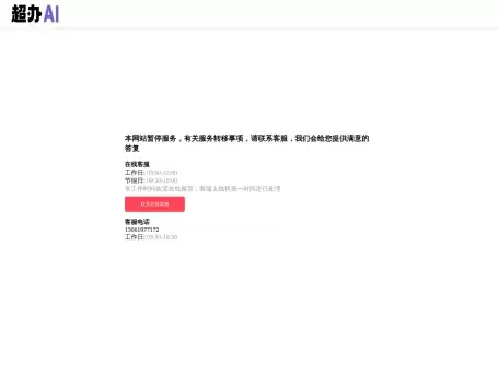超办AI-一站式AI大模型集成平台