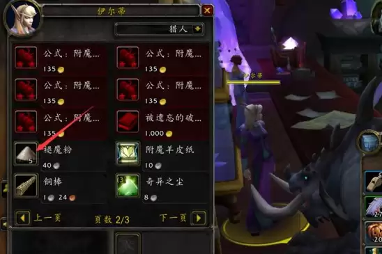 魔兽世界褪魔粉4