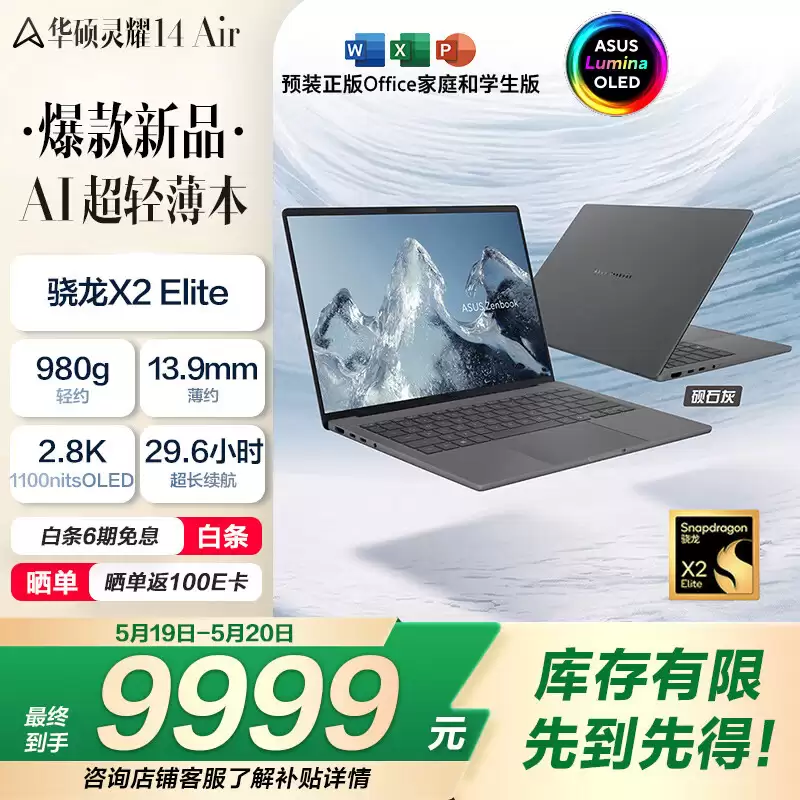 618 笔记本怎么选？华硕灵耀 16 Air 骁龙版别错过，轻薄长续航与 AI 性能兼备