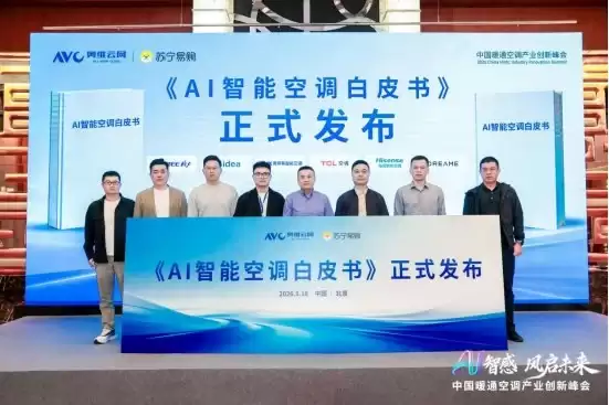 追觅空调亮相中国暖通空调产业创新峰会，双机械臂X系列入编《AI智能空调白皮书》！