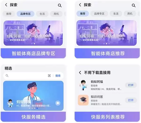 荣耀 YOYO 智能体携蚂蚁阿福, 让医疗健康服务更便捷