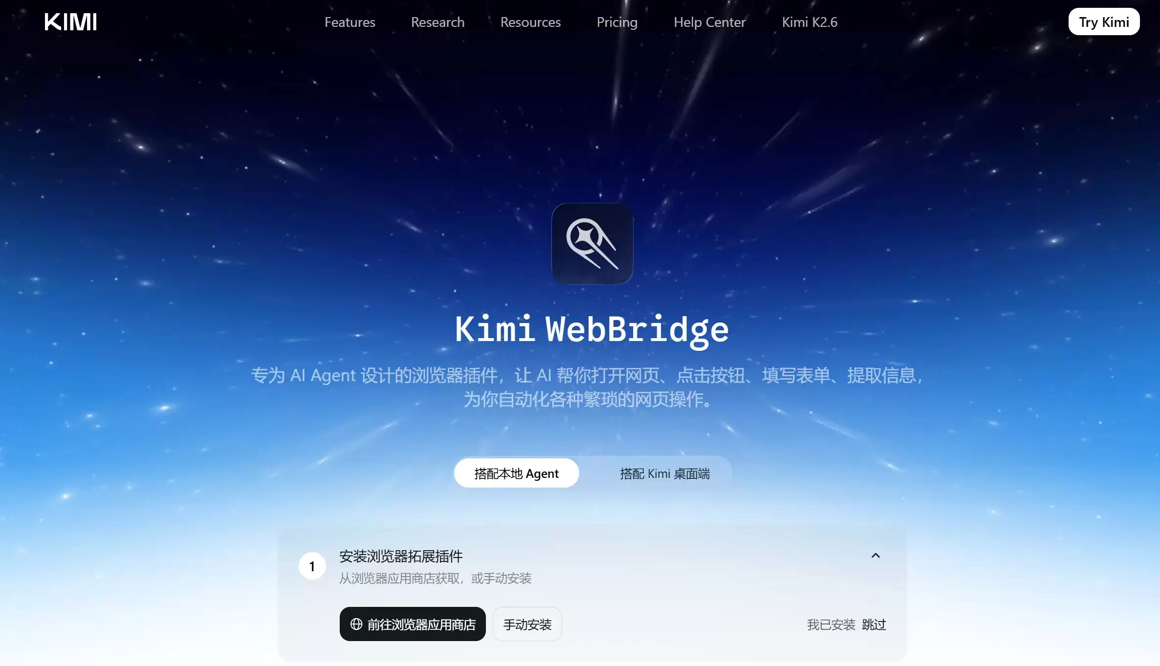 Kimi WebBridge – 月之暗面推出的浏览器自动化与AI网页操作工具