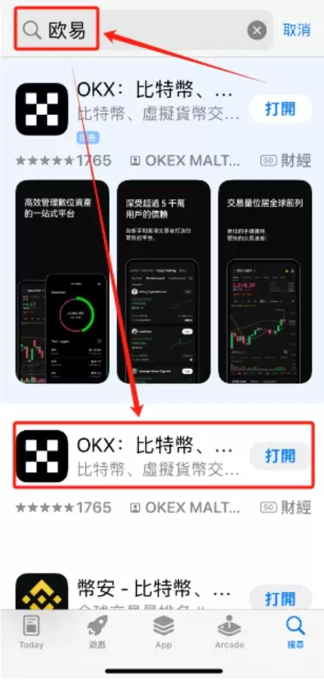 易欧okx(v6.133.1)苹果怎么下载app图文教程 - php中文网