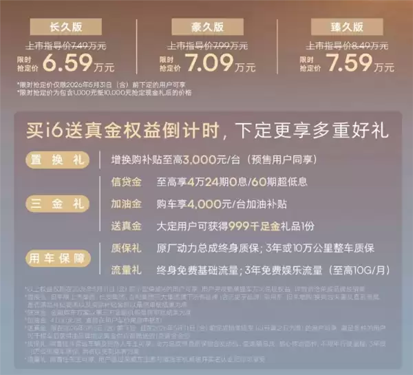 配自研全铝发动机 全新上汽荣威i6上市:仅6.59万起